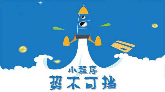 东区微信小程序开发如何助力传统零售商突破经营难题