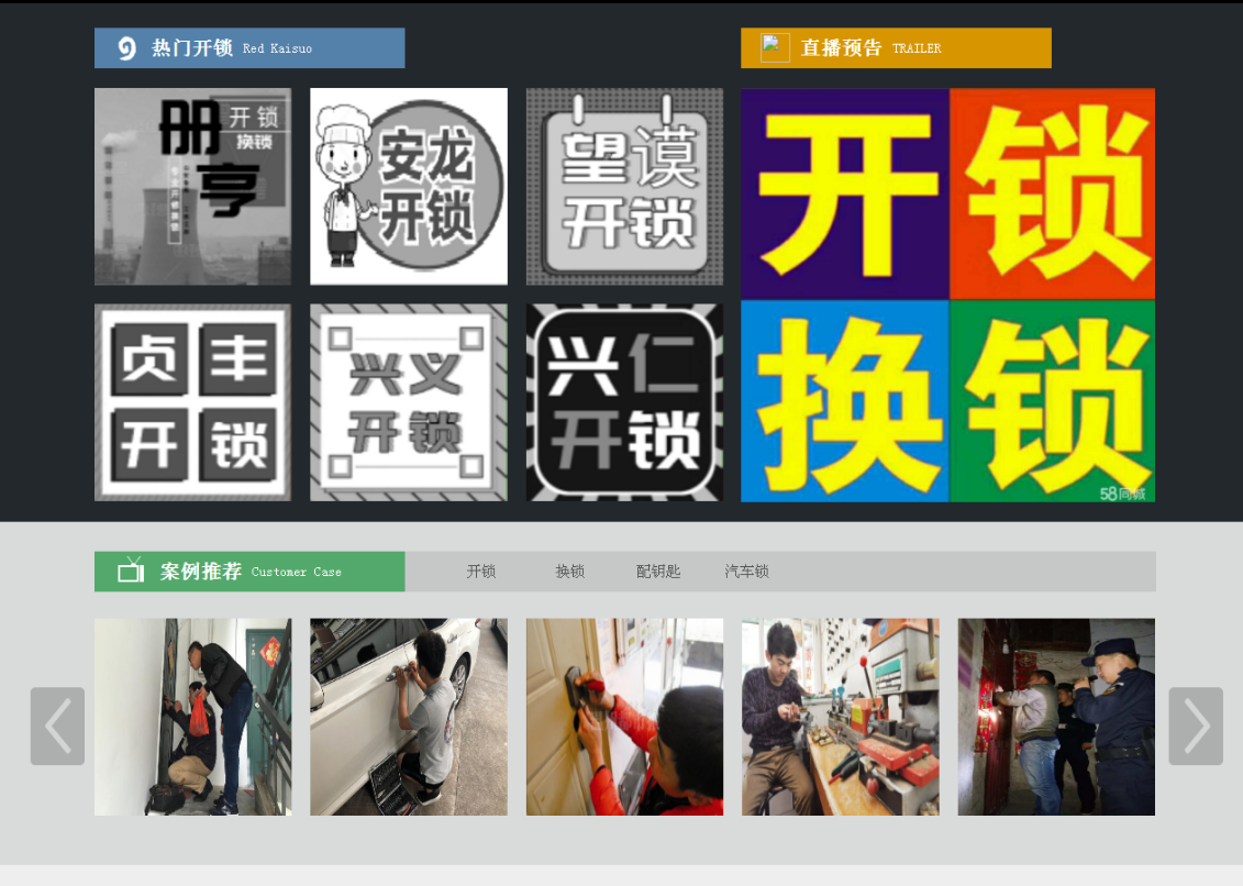 东区黔西南开锁网门户网站